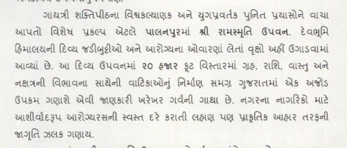 Gujarat chief minster letter for shri ram smuruti upvan Palanpur at opening 23 August 2015